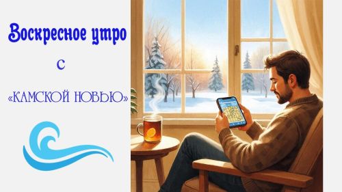 Ловите ответы на кроссворд
