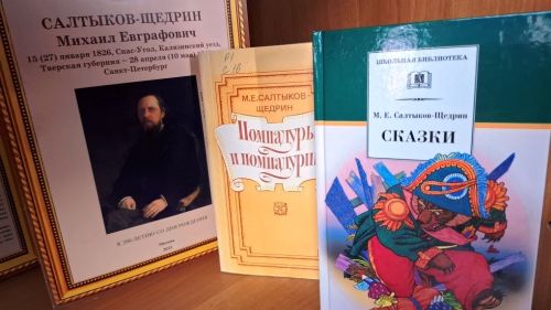 «Сатиры смелый властелин»: книжная выставка к 200-летию М. Е. Салтыкова-Щедрина