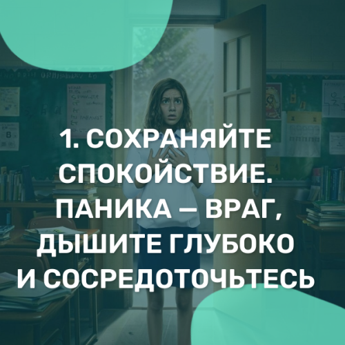 Девять правил поведения учеников при нападении террористов на школу