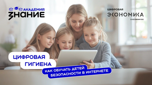 Онлайн-курс о цифровой гигиене для детей: обучение безопасности в интернете
