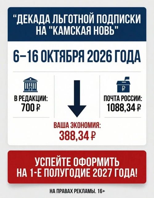 Продолжается декада льготной подписки на районную газету «Камская новь»