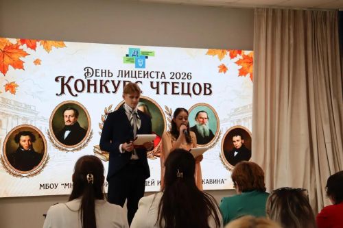 В  День лицеиста в Лаишевском районе провели конкурс чтецов