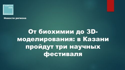 Школьников научат делать парфюмерию, огнезащитные краски и съедобный гидрогель