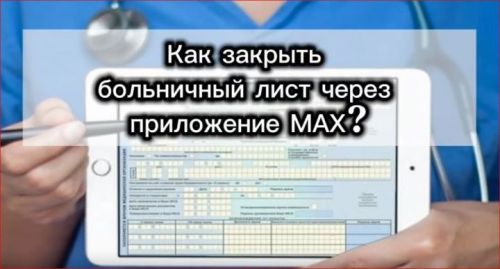 Начальник отдела Минздрава РТ рассказал, как закрыть больничный через «Макс»
