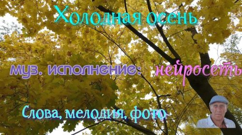 «Холодная осень» — песня Евгения Карсалова о любви и расставании, которая говорит тихо, но больнее слов