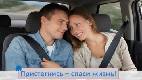 Стартовало профилактическое мероприятие «Ремень безопасности»