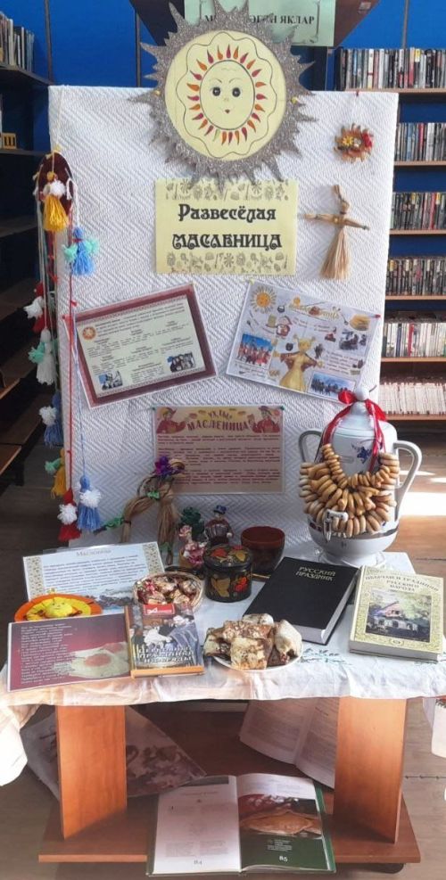 Выставка-совет «Развесёлая Масленица» в Центральной библиотеке Лаишева