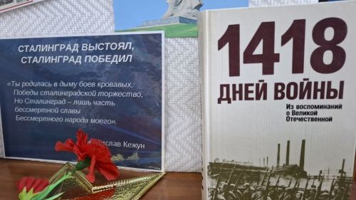 Выставку в Лаишевской библиотеке посвятили мужеству защитников Сталинграда