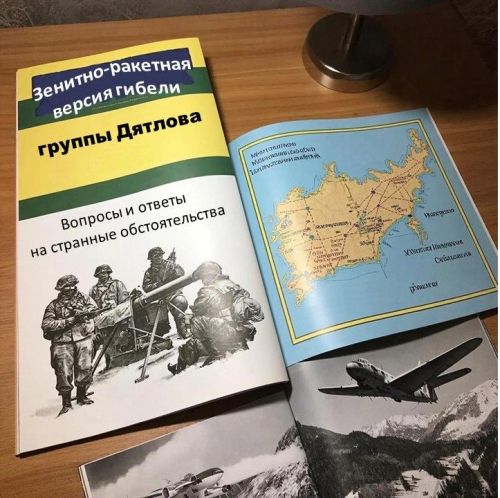 Зенитно-ракетная версия гибели Группы Дятлова