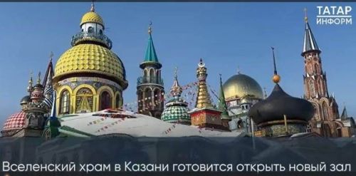 Казандагы Барлык диннәр гыйбадәтханәсендә ацтек һәм майя мәдәниятенә багышланган яңа зал ачылырга әзерләнә, анда майя пирамидасы һәм тематик фрескалар күрсәтеләчәк.