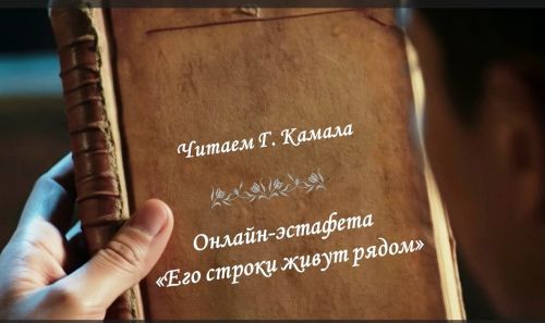 Читаем Галиаскара Камала: Назия Салихова