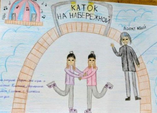 Я люблю рисовать. Городской каток — место наших встреч