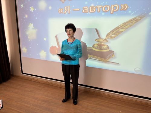 «Я — автор»: поэзия объединила сердца