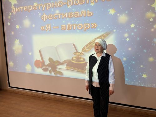 «Я — автор»: поэзия объединила сердца