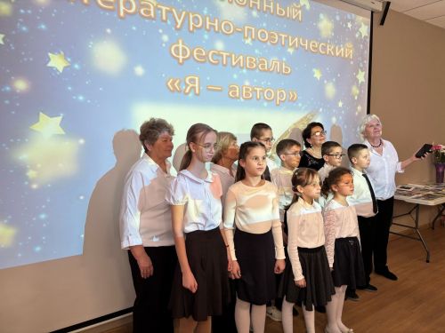 «Я — автор»: поэзия объединила сердца