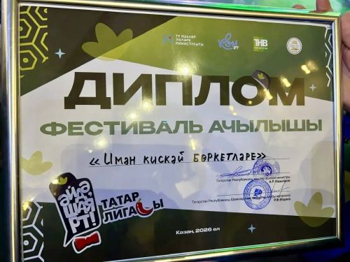 «Имәнкискә бөркетләре» покорили сцену КВН: наш район в топ-5 Татарстана!