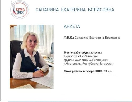 «Краса ЖКХ» в Москве: среди победителей – руководители из Татарстана