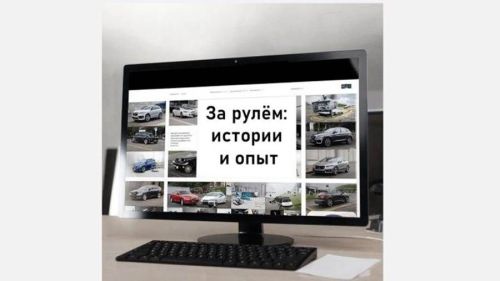 Рулдә: тарихлар һәм тәҗрибә