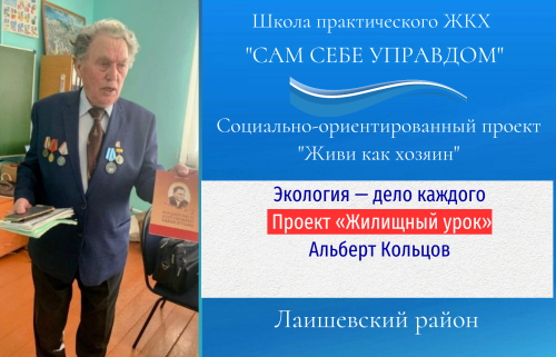 В Большекабанской школе прошёл экологический урок в честь академика Андреева