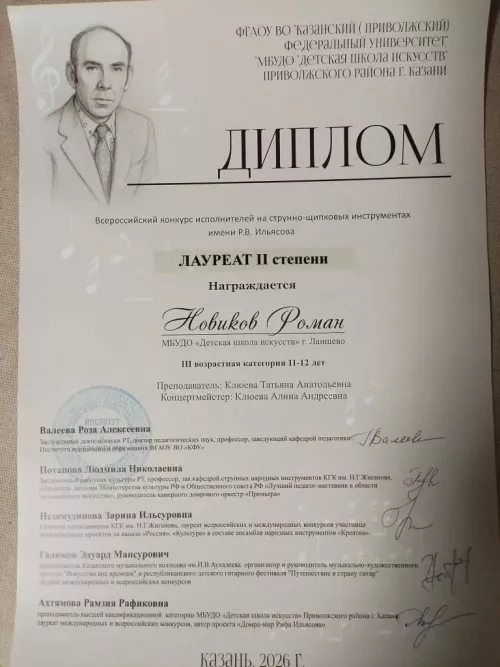 Юный музыкант из Лаишево стал призером престижного всероссийского конкурса