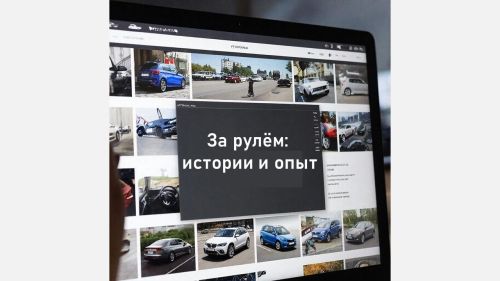 Спецпроект «Камской нови» «Дорога без опасности». За рулём: истории и опыт.