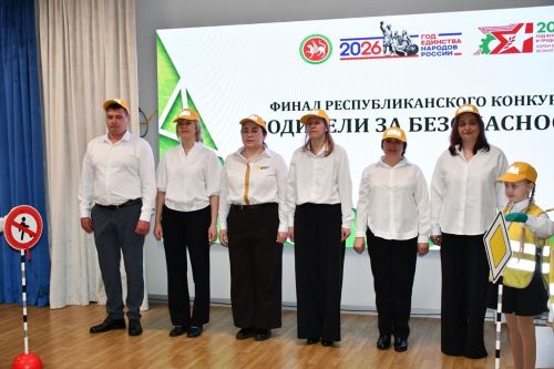Финал республиканского конкурса «Родители за безопасность» в Лаишевском районе