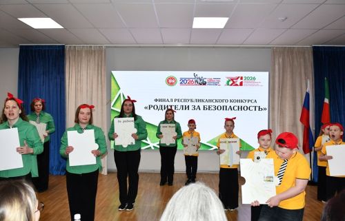 Финал республиканского конкурса «Родители за безопасность» в Лаишевском районе