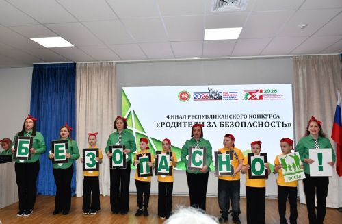 Финал республиканского конкурса «Родители за безопасность» в Лаишевском районе