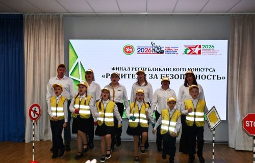 Финал республиканского конкурса «Родители за безопасность» в Лаишевском районе