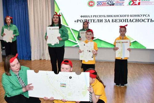 Финал республиканского конкурса «Родители за безопасность» в Лаишевском районе