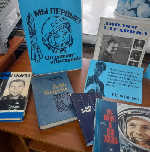 Книжная выставка «Сын Земли и звёзд»: погрузитесь в историю первого полёта человека в космос