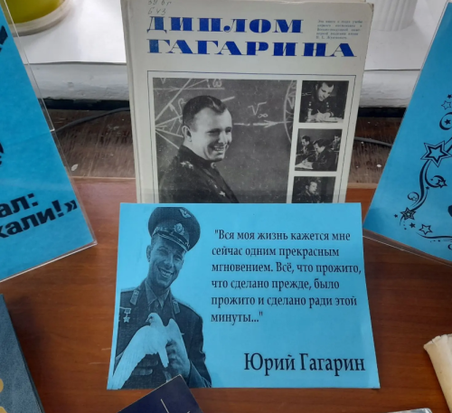 Книжная выставка «Сын Земли и звёзд»: погрузитесь в историю первого полёта человека в космос