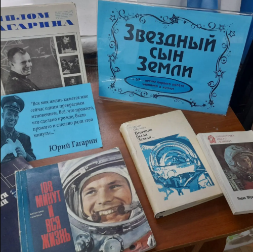 Книжная выставка «Сын Земли и звёзд»: погрузитесь в историю первого полёта человека в космос
