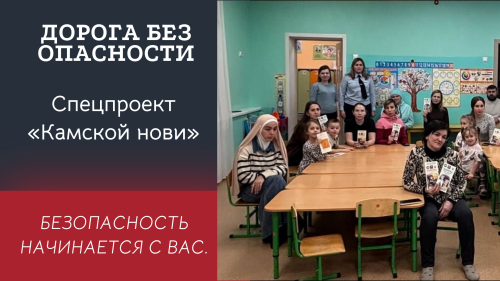 Лейсана Шафигуллина: Безопасность вашего ребёнка — ваша ответственность