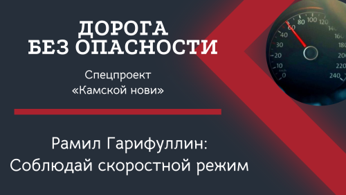 Профилактика ДТП начинается не с тормозов, а с головы