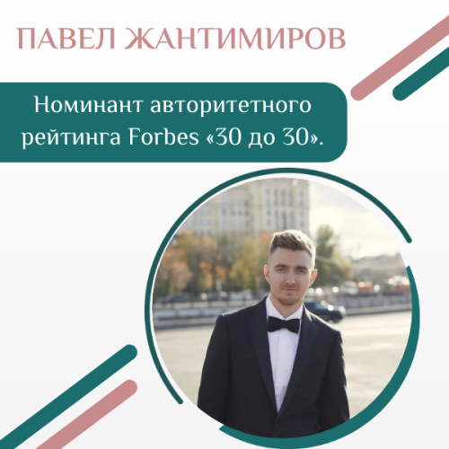 Из Лаишева в «Forbes»: история Павла Жантимирова