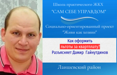 Как оформить льготы на квартплату?