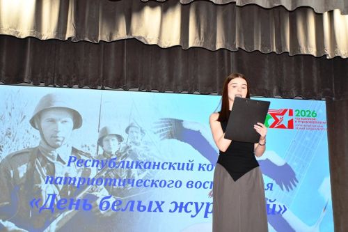 «День белых журавлей»: фоторепортаж