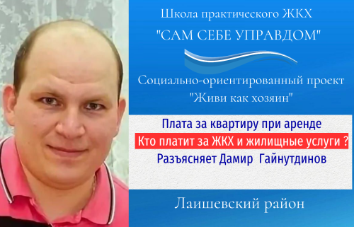 Плата за квартиру при аренде: кто платит ЖКХ и жилищные услуги — разбор эксперта