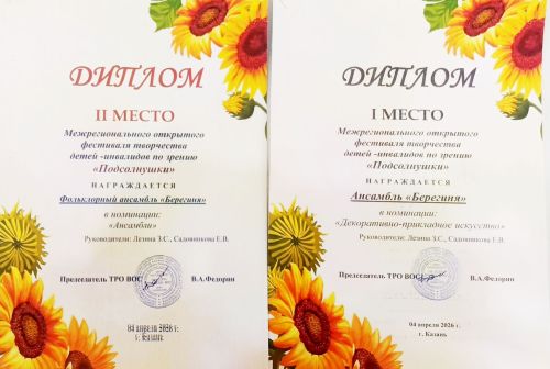 Лаишевская «Берегиня» украсила «Подсолнушки» тремя дипломами