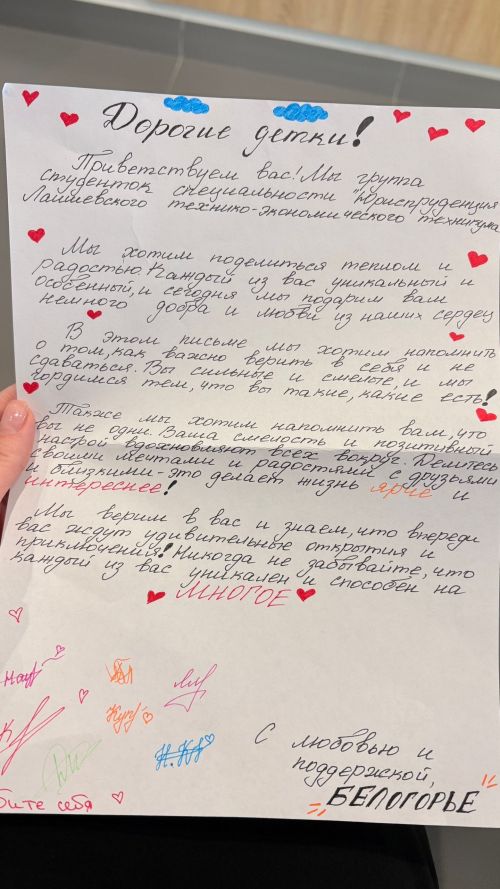 Мешочки-антистресс и добрые письма: студенты техникума подарили радость детям