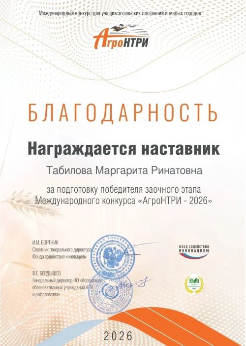 Всероссийский конкурс «АгроНТРИ-2026»: региональный этап в Казанском ГАУ