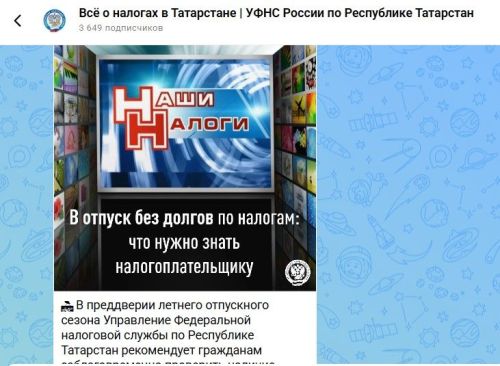 УФНС России по РТ приглашает подписаться на официальный канал в MAX