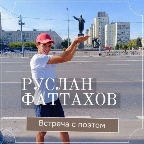 О Кавказе, осени и странном сне рассказывает Руслан Фаттахов