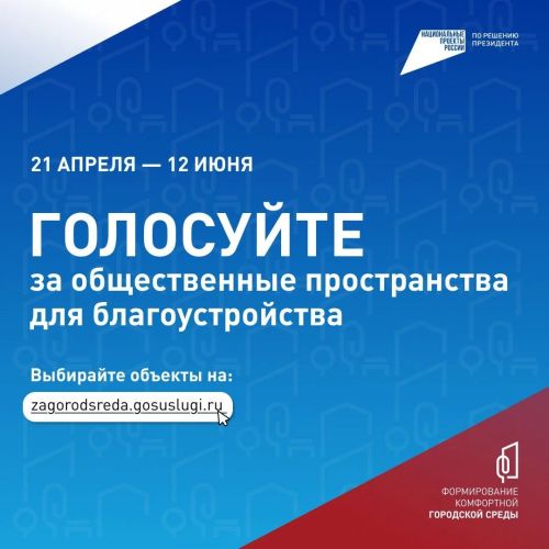 Вместе мы можем решить, какое общественное пространство в нашем районе преобразится в следующем году.