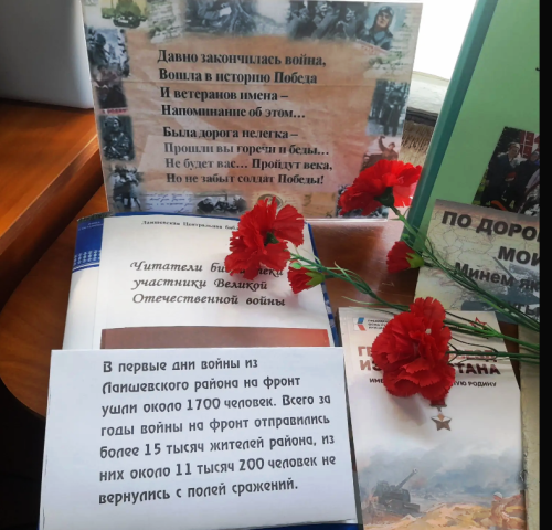 Выставка-память ко Дню Победы
