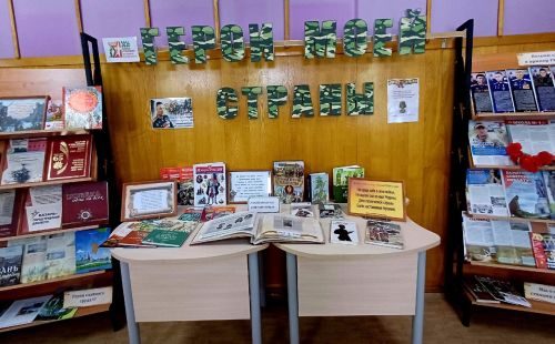 «Герои моей страны»: новая литературная выставка