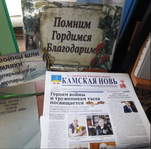 Выставка-память ко Дню Победы