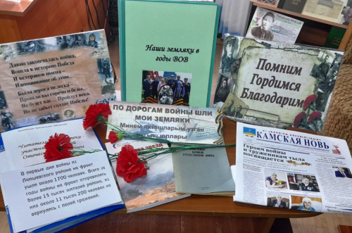 Выставка-память ко Дню Победы