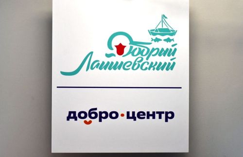 В молодежном центре «Белогорье» открылся Добро.Центр «Добрый Лаишевский»